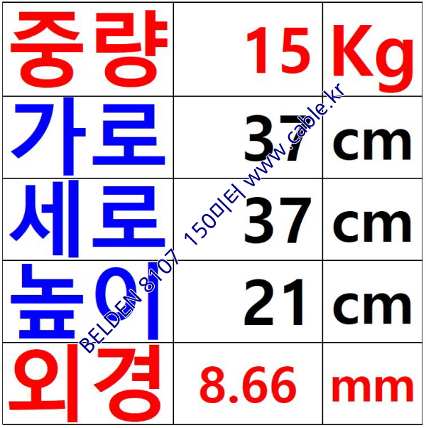 BELDEN 8107 (150미터) 벨덴케이블