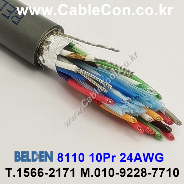 벨덴 BELDEN 8110 060(Chrome) 10Pair 24AWG 벨덴 300M