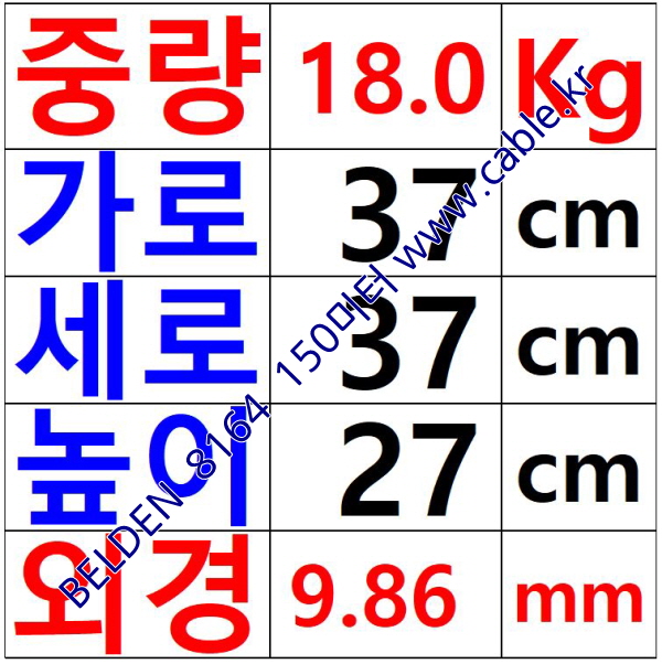 BELDEN 8164 (150미터) 벨덴케이블