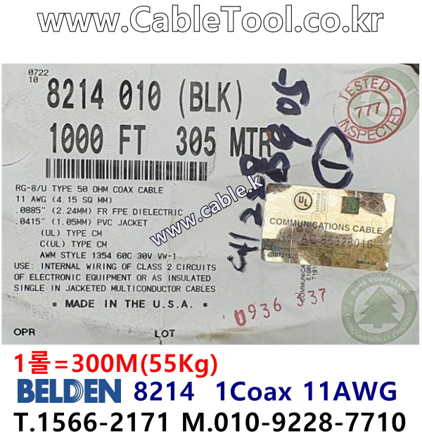 BELDEN 8214 (300미터) 벨덴 RG8