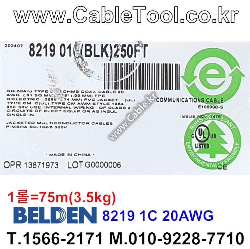 RG-58A/U 53.5옴동축케이블 BELDEN 8219 벨덴 75M
