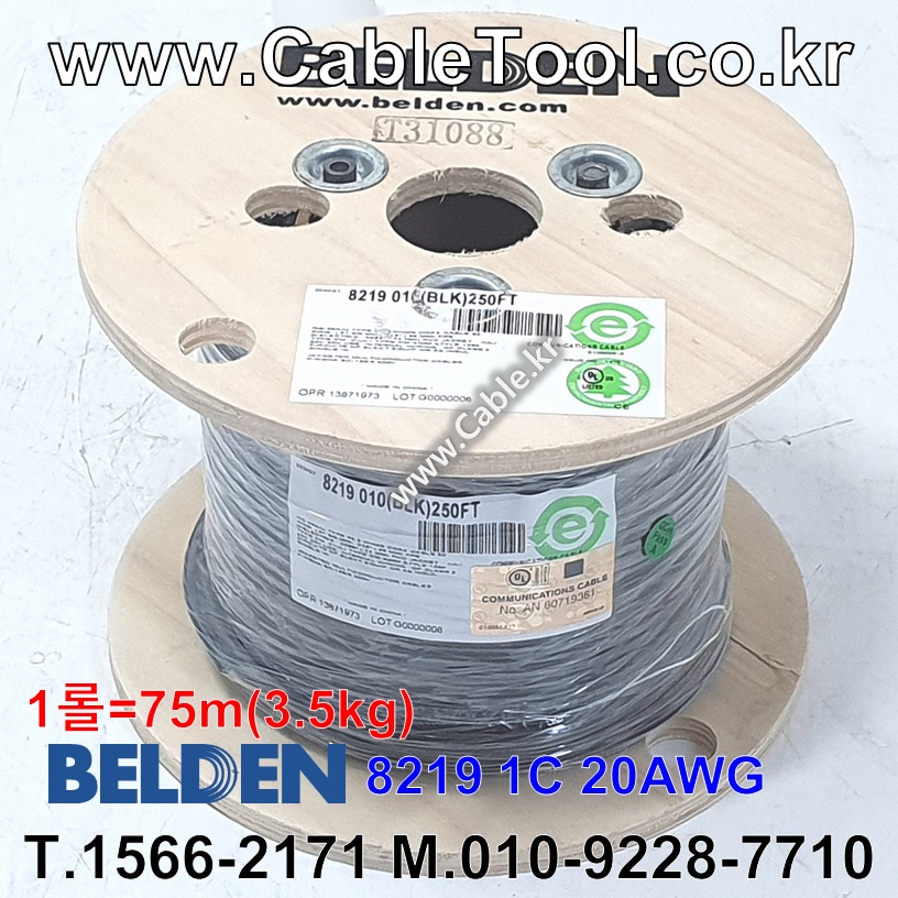 RG-58A/U 53.5옴동축케이블 BELDEN 8219 벨덴 75M