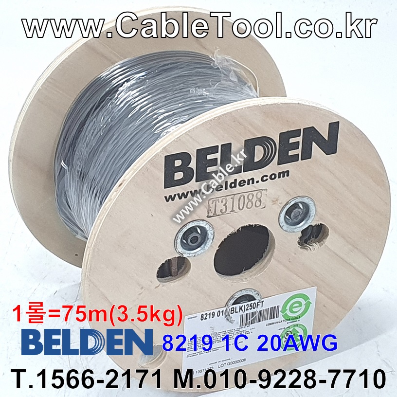 RG-58A/U 53.5옴동축케이블 BELDEN 8219 벨덴 75M