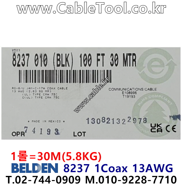 BELDEN 8237 (30미터) 벨덴 RG8