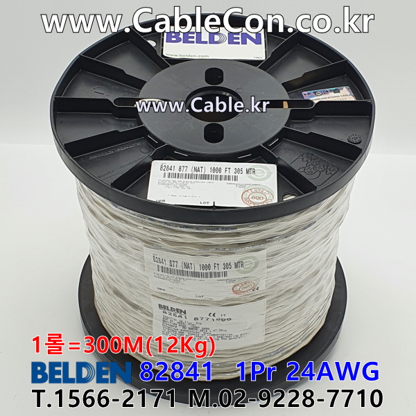 BELDEN 82841 877(Natural) 1Pair 24AWG 벨덴 300M