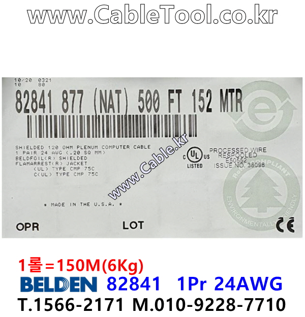 BELDEN 82841 877(Natural) 1Pair 24AWG 벨덴 150M