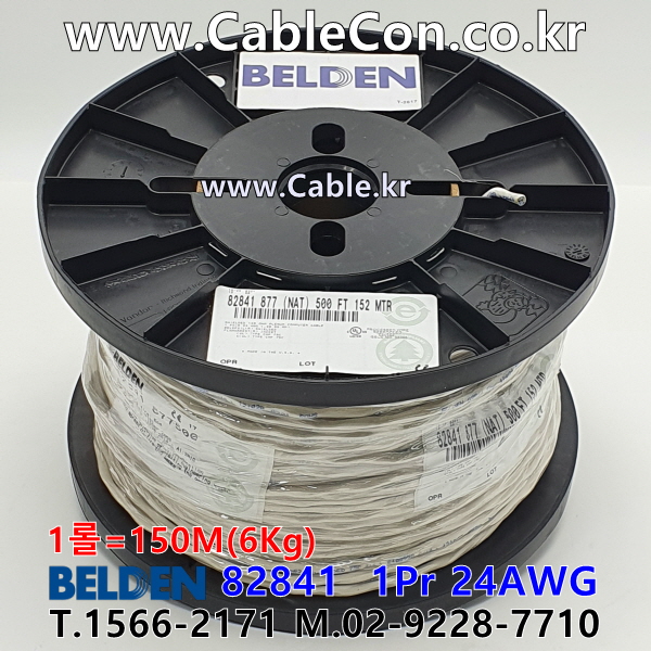 BELDEN 82841 877(Natural) 1Pair 24AWG 벨덴 150M