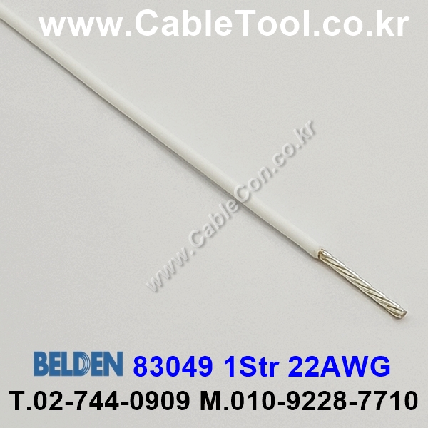 BELDEN 83049 009(White) 1C 22AWG 벨덴 30미터