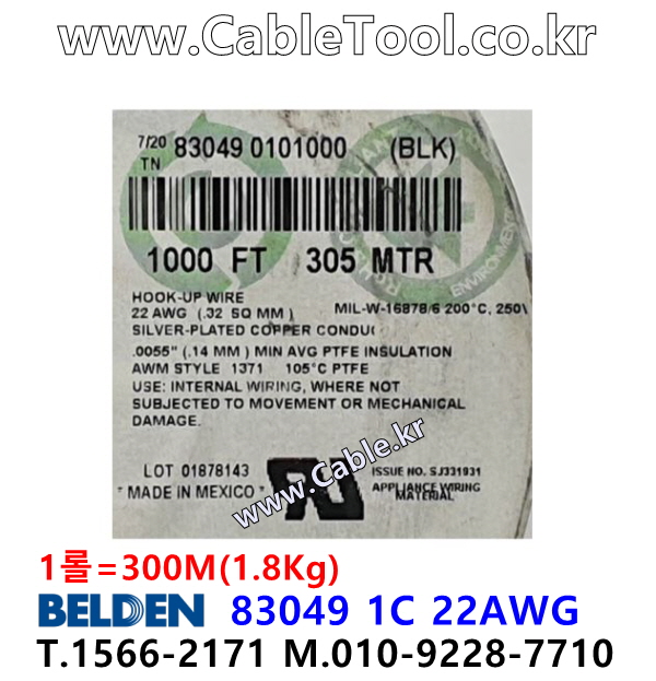 BELDEN 83049 010(Black) 1C 22AWG 벨덴 300미터