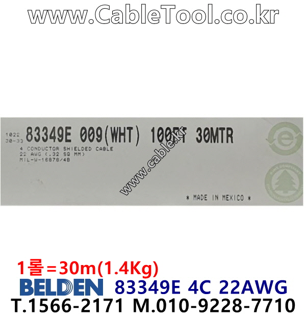 BELDEN 83349E (30미터) 벨덴케이블