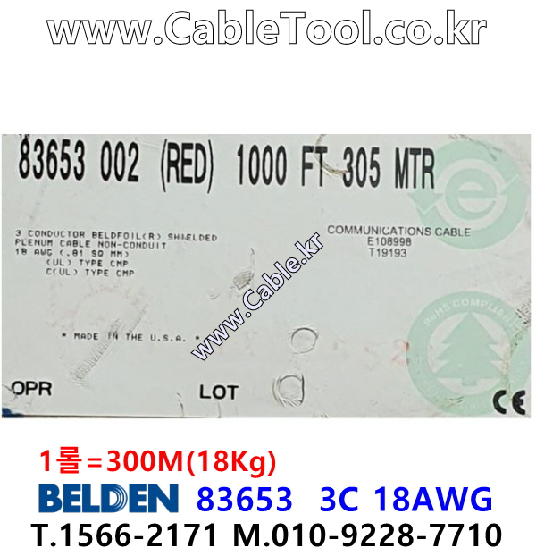 BELDEN 83653 002(Red) 3C 18AWG 벨덴 300M