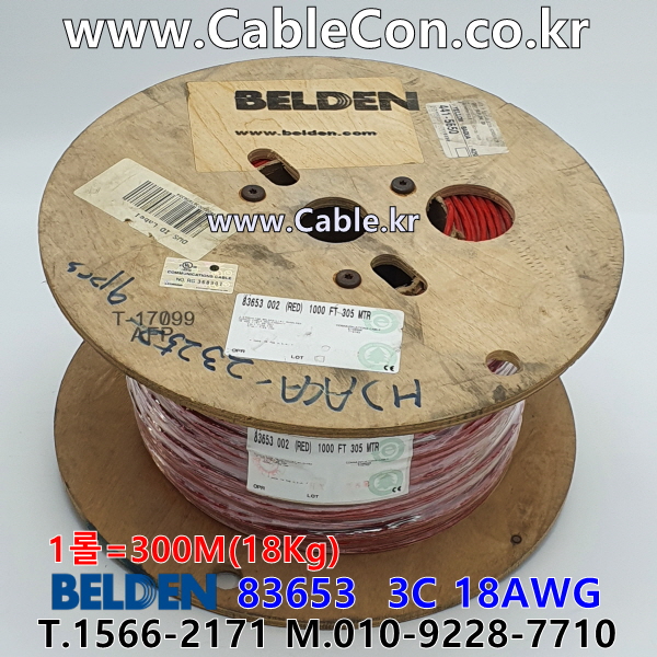 BELDEN 83653 002(Red) 3C 18AWG 벨덴 300M