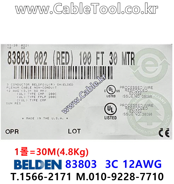 BELDEN 83803 파워 벨덴 30미터, Audio Power Cable