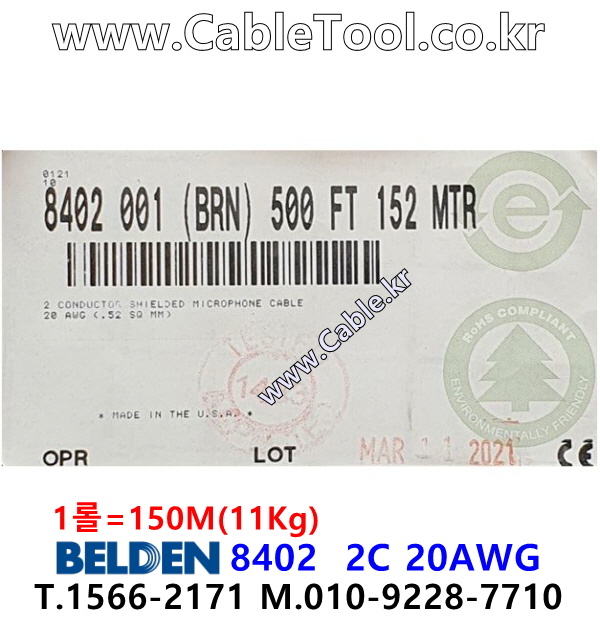 BELDEN 8402 001(Brown) 2C 20AWG 벨덴 1롤 150M