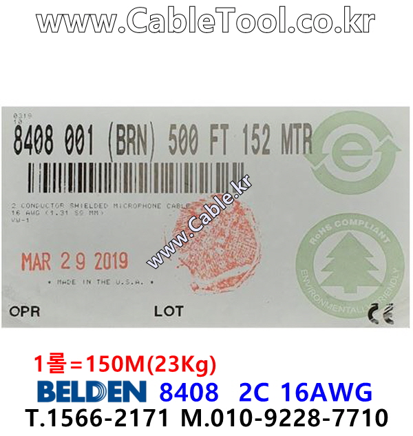 BELDEN 8408 001(Brown) 2C 16AWG 벨덴 1롤 150M