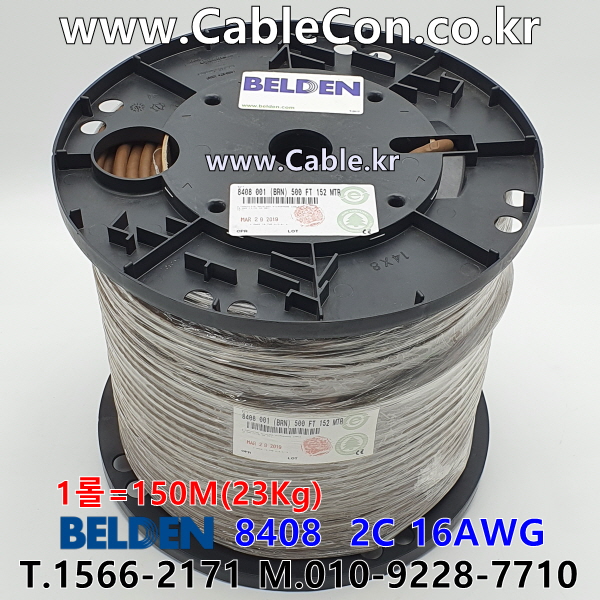 BELDEN 8408 001(Brown) 2C 16AWG 벨덴 1롤 150M