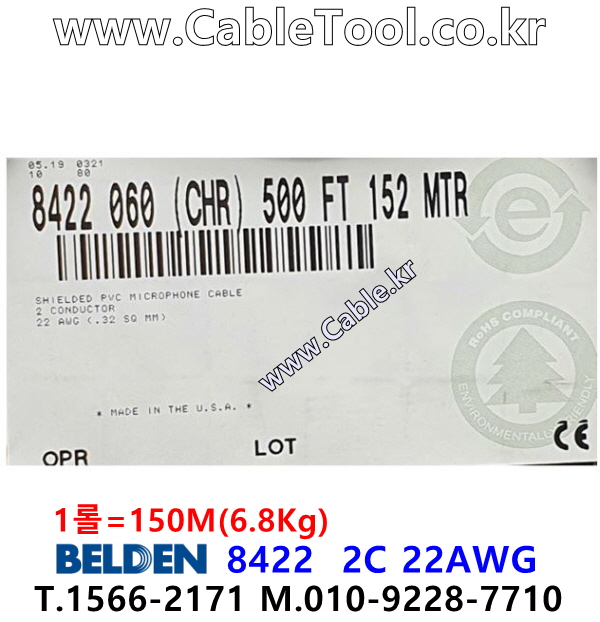 BELDEN 8422 060(Chrome) 2C 22AWG 벨덴 1롤 150M