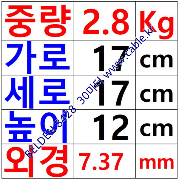 BELDEN 8428 벨덴케이블 30m