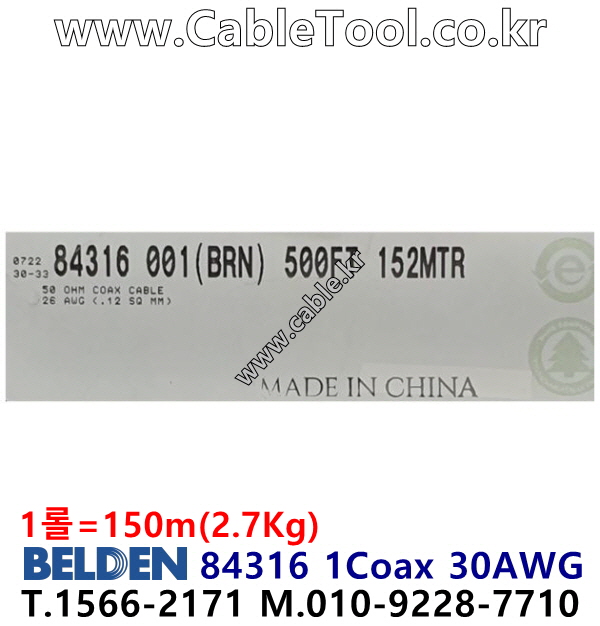 BELDEN 84316 (150미터) 벨덴케이블