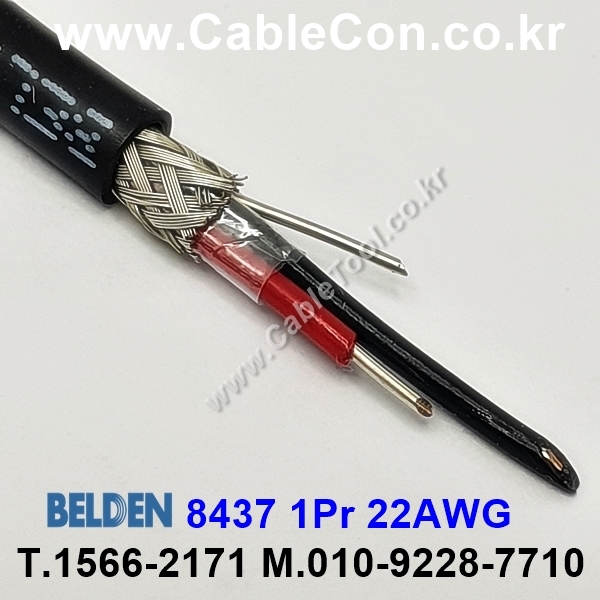 BELDEN 8437 (300미터) 벨덴케이블