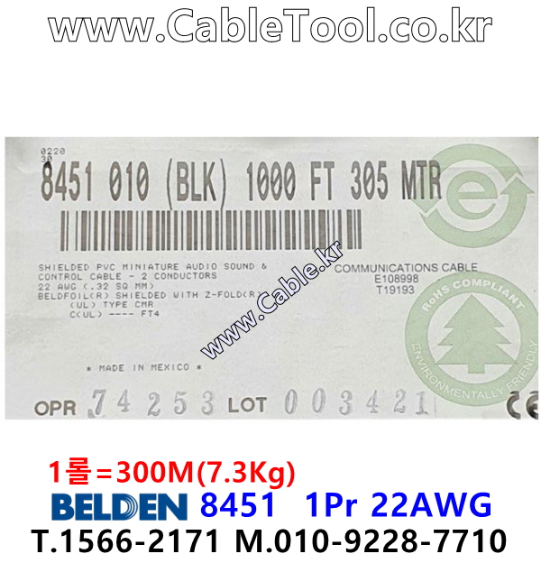 BELDEN 8451 010(Black) 1Pair 22AWG 벨덴 300M (상시 재고)