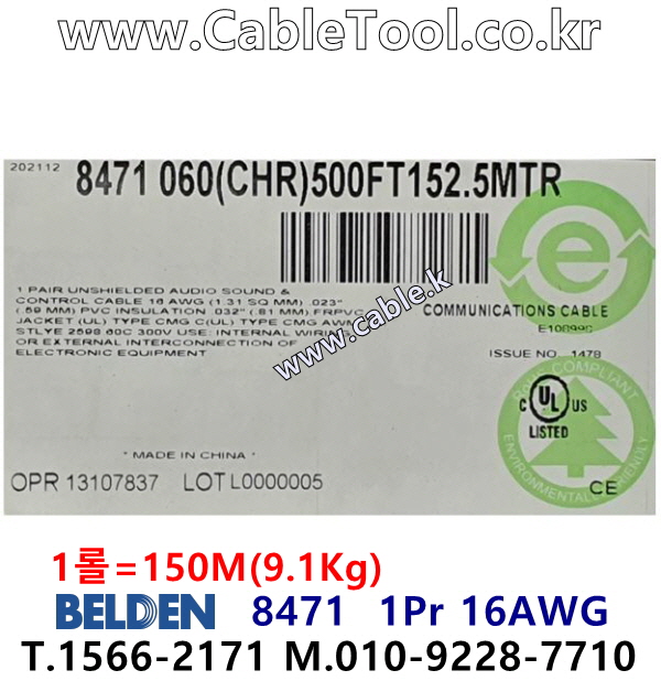 BELDEN 8471 (3미터) + BELDEN 8477 (3미터) 스피커케이블 세트