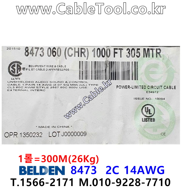 BELDEN 8473 060(Chrome) 1Pair 14AWG 벨덴 300M (상시 재고)