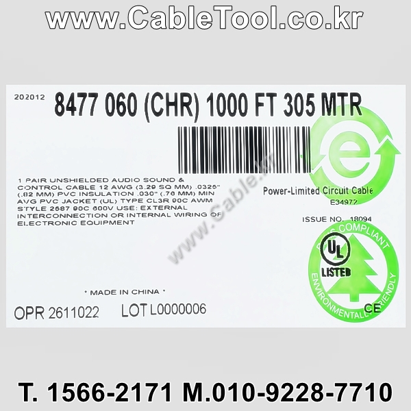 BELDEN 8477 060(Chrome) 1Pair 12AWG 벨덴 300M (상시 재고)