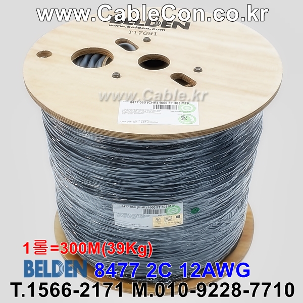 BELDEN 8477 060(Chrome) 1Pair 12AWG 벨덴 300M (상시 재고)