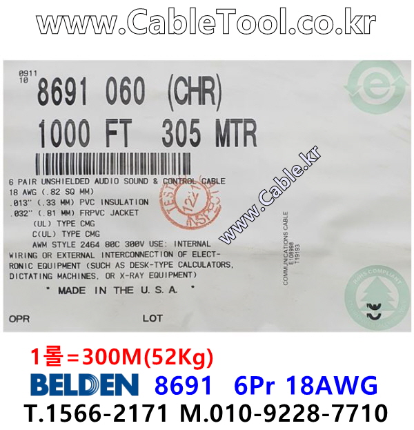 BELDEN 8691 060(Chrome) 6Pair 18AWG 벨덴 300M