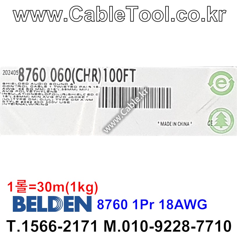 BELDEN 8760 060(Chrome) 1Pair 18AWG 벨덴 30M