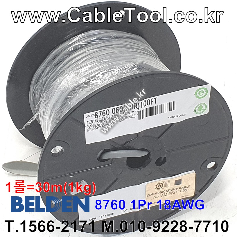 BELDEN 8760 060(Chrome) 1Pair 18AWG 벨덴 30M