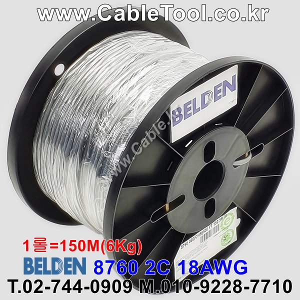 BELDEN 8760 060(Chrome) 1Pair 18AWG 벨덴 150M