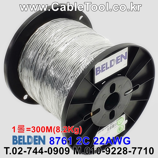 BELDEN 8761 060(Chrome) 1Pair 22AWG 벨덴 300M (상시 재고)