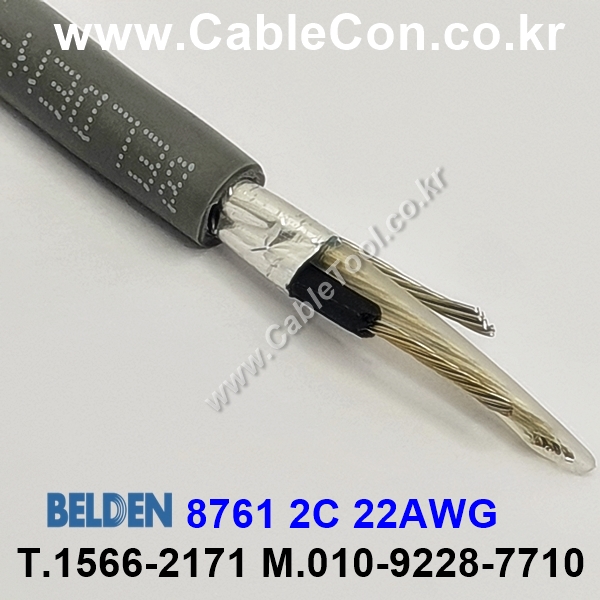 BELDEN 8761 060(Chrome) 1Pair 22AWG 벨덴 300M (상시 재고)