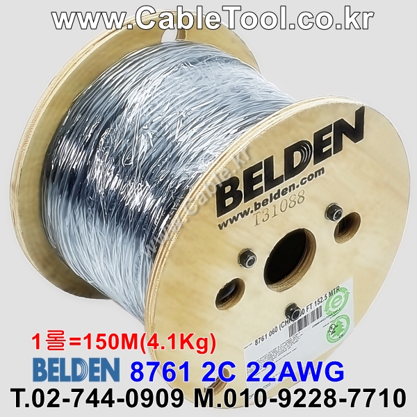 BELDEN 8761 060(Chrome) 1Pair 22AWG 벨덴 150M