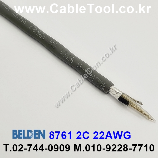 오디오케이블 2C(가닥) 22AWG BELDEN 8761 벨덴 10M