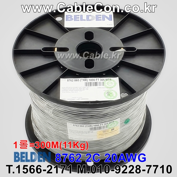 BELDEN 8762 060(Chrome) 1Pair 20AWG 벨덴 300M (상시 재고)