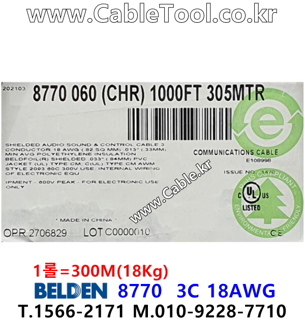 BELDEN 8770 060(Chrome) 3C 18AWG 벨덴 300M (상시 재고)