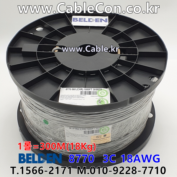 BELDEN 8770 060(Chrome) 3C 18AWG 벨덴 300M (상시 재고)