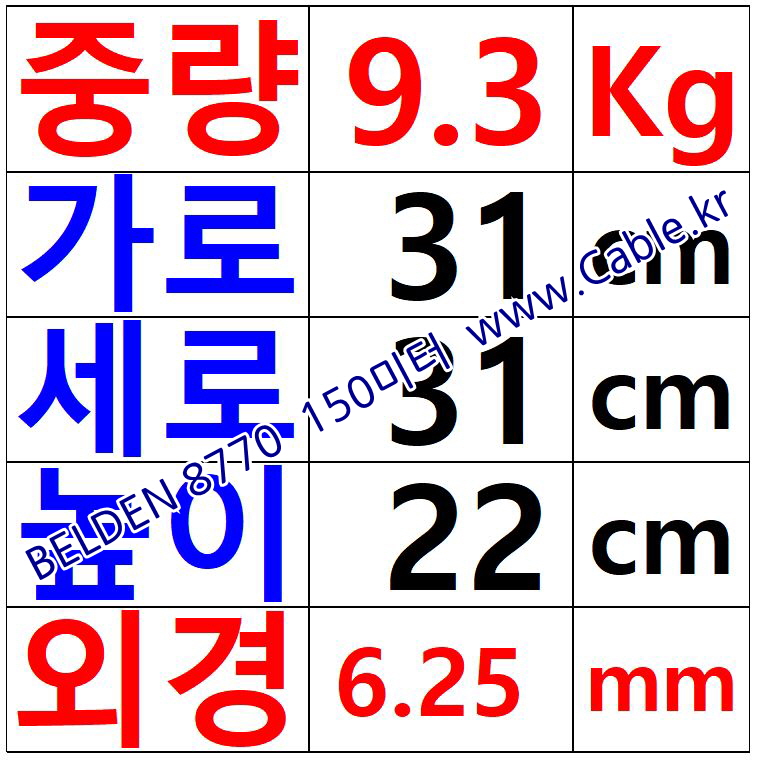 BELDEN 8770 060(Chrome) 3C 18AWG 벨덴 150M