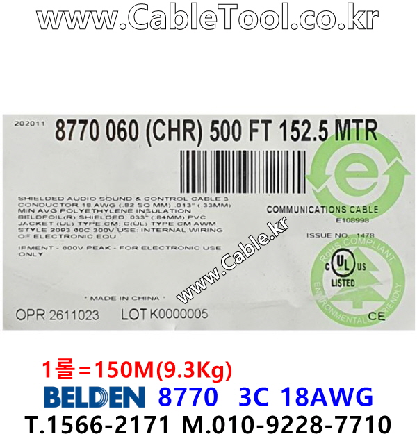 BELDEN 8770 060(Chrome) 3C 18AWG 벨덴 150M