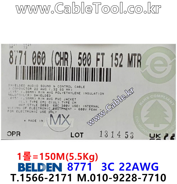 BELDEN 8771 (150미터) 벨덴