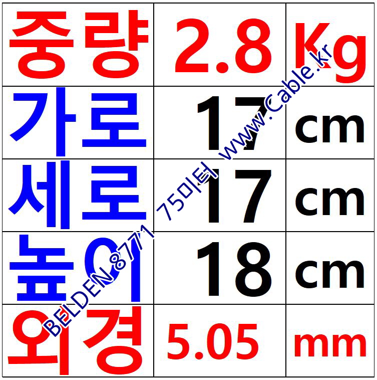 BELDEN 8771 (75미터) 벨덴