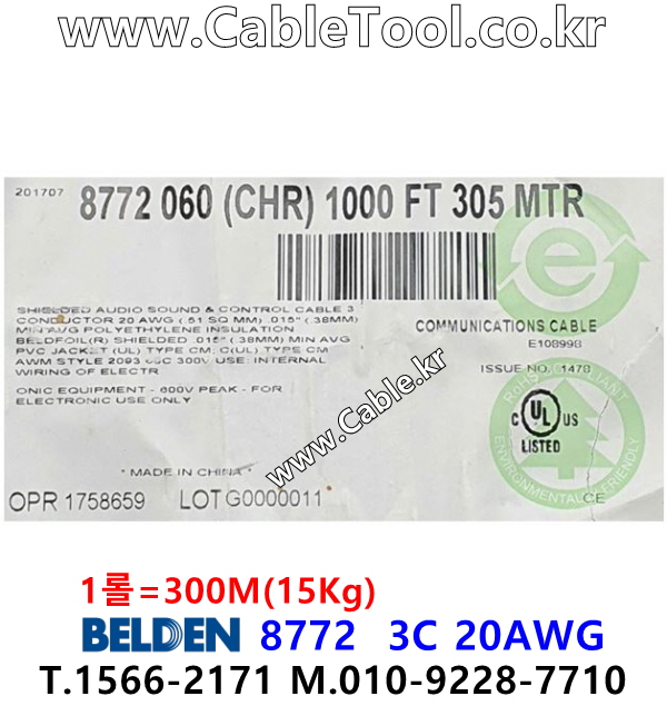 BELDEN 8772 060(Chrome) 3C 20AWG 벨덴 300M (상시 재고)