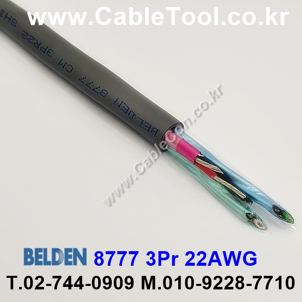 BELDEN 8777 060(Chrome) 3Pair 22AWG 벨덴 1M