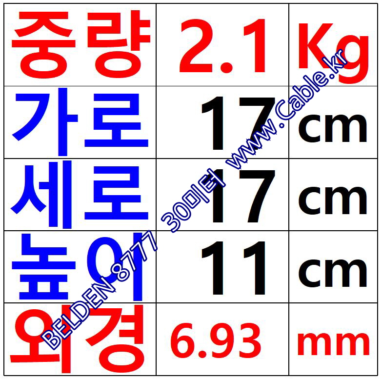 3채널 아날로그 오디오케이블 BELDEN 8777 벨덴 30M