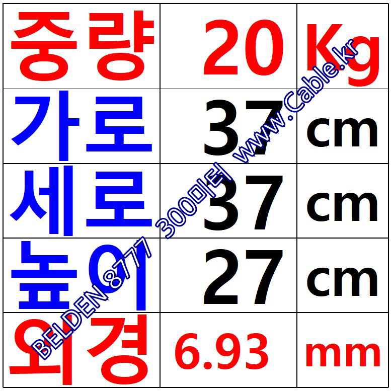 BELDEN 8777 060(Chrome) 3Pair 22AWG 벨덴 300M (상시 재고)