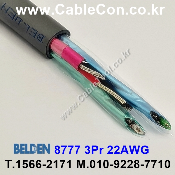 BELDEN 8777 060(Chrome) 3Pair 22AWG 벨덴 300M (상시 재고)