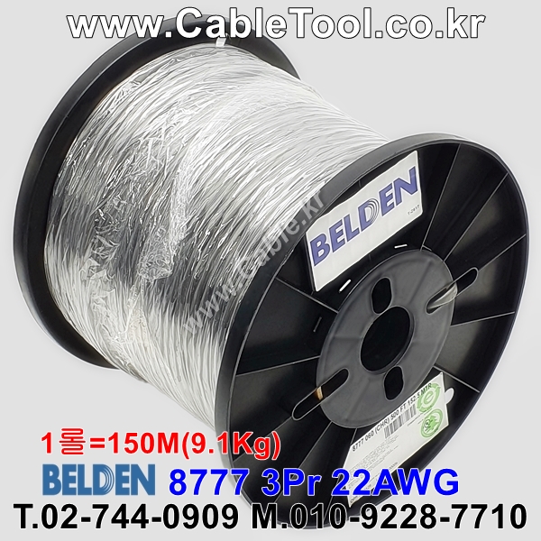 BELDEN 8777 060(Chrome) 3Pair 22AWG 벨덴 150M